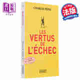 失败的美学 智者星球作者 法国哲学家 Les vertus de lechec 法文原版 Charles Pepin 人生与修养