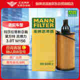 曼牌（MANNFILTER）机油滤清器机油滤芯HU6040Z玛莎拉蒂吉博力Levante莱万特总裁3.0T