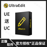 厂商正版授权 UltraEdit Mac Win Linux 注册码 全平台文本编辑器 UE