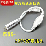 筏芯灯带接头二针插头两 220v通用万能型高压led一体防水户外驱动 1条装 单色防水二针插头/可负载50米