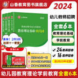 2024山香教育幼师考编制用书幼儿园教师招聘考试专用教材真题试卷教育理论基础学前教育学科专业知识全套6本