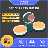 0-45度可变角度激光反射镜/宽带介质膜反射镜1550 1083 532 1064 OQTVMQ25.4-1280/1600