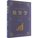 投资学(第2版) 图书
