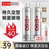 施华蔻（Schwarzkopf）专业OSIS刚劲定型发胶喷雾 强力干胶清爽速干持久塑形碎发整理 【明星单品】3号发胶300ml