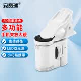 安赛瑞 手机夹放大镜 60倍带LED灯显微镜 6A01287