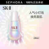 SK-II光蕴恒璨焕亮精华露(新一代小灯泡)SK2精华液skii 50ml【新版】