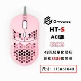 游狼 G-WOLVES  HT-S ACE版 48g超轻量化 有线游戏鼠标 原相3389 粉红色 HT-S ACE版 有线鼠标