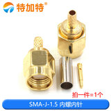 特加特 SMA公头 RP-SMA-K/J-1.5内螺內针反极母头公头 RG316压接馈线接头 SMA-J-1.5 内螺内针