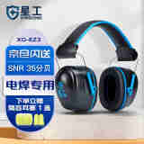星工隔音耳罩防噪音降噪声工业工地劳保车间工作射击打鼓睡觉学习耳塞 耳罩【EZ3】