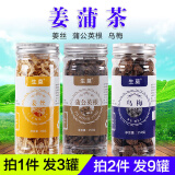 生莫姜蒲茶生姜片老姜干姜丝和乌梅 蒲公英根 姜丝+乌梅+蒲公英根