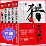 猎天下1-5全套5册 六镇兵起+河阴之变+洛阳伽蓝+奇正之兵+天下一家 历史类书籍  【正版包邮，现货直发】
