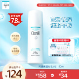 珂润（Curel）润浸保湿化妆水II 150ml温和型 补水保湿 男女护肤品 爽肤水