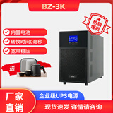 彪志BZ-3K UPS不间断电源 在线稳压3KVA/2400W防停电应急备用电池 BZ-3K