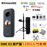 影石（Insta360）ONE X2房产全景相机5.7K 58安居客移动经纪人 贝壳如视 水电家装 128G人气套餐 全景房产水电家装拍摄