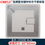 CNIST 英思腾 固定资产 高频 RFID电子标签超高频 远距离射频标签UHF 白卡 高频图书馆标签50*50mm*300张