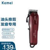 科美（kemei）电动理发器电推剪 成人推子剪发器 剃头刀 专业发廊剪发油头雕刻KM-2600理发器 棕色