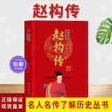 中华历代帝王传记 宋高宗赵构