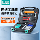 山泽（SAMZHE）网线钳网络工具箱套装 带测试仪水晶头剥线刀打线刀家用 SZ-110