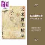 北宋书画精华 大展图录 东京根津美术馆特展出版物 日文艺术原版 宋代书画珍藏画册画集