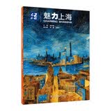 魅力上海
