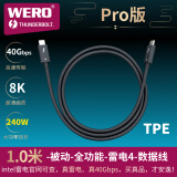 WERO intel认证40G100w240全能雷电4兼容USB4/3 4K5K8K显示器声卡连接线 1.0米-40G-240W-雷电4-Pro版-黑色