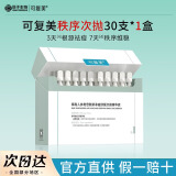 可复美稀有人参皂苷致研净痘舒缓次抛精华液秩序次抛祛痘控油 秩序次抛30支/盒