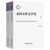 美国女性文学史（套装上下册）