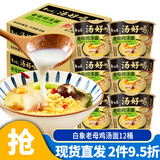 白象 方便面 汤好喝桶装整箱汤面速食泡面宿舍夜宵网红办公室懒人怀旧 老母鸡109g*12桶