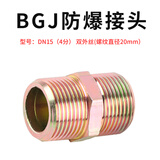 威尔克VRK BGJ防爆管接头内外螺纹碳钢对丝桥架管螺纹直接接头防爆管箍 DN15(4分)/双外丝  BGJ防爆管接头 