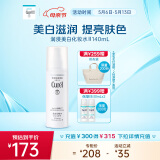 珂润（Curel）美白化妆水II 140ml滋润型 保湿护肤品 情人节礼物 成毅代言