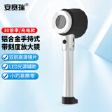 安赛瑞 手持放大镜 30倍带刻度 3白灯充电款 6A01284