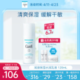 珂润（Curel）保湿水润乳液120ml 男女护肤品 敏感肌适用 男女通用 成毅代言