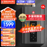 樱花（SAKURA）燃气热水器13升 水量伺服器 节能变升 日本CPU 智能恒温 多重防护 家用天然气热水器 JSQ25-SP601A