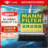 曼牌（MANNFILTER）空气滤清器空滤空气滤芯空气滤格C22049伊兰特 2020-2022 1.4T1.5
