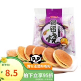 盼盼 铜锣烧 网红零食夹心蛋糕品早餐面包茶点 香芋味240g(内装20枚)