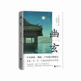 幽玄