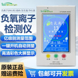IonWoston空气负氧离子检测仪WST-1501手持便携式负离子浓度涂料瓷砖发生器 WST-1501【负离子+温湿度】