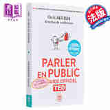 TED官方指南 演讲的力量 PARLER EN PUBLIC LE GUIDE OFFICIEL TED 法文原版 克里斯 安德森 Chris Anderson