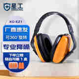 星工隔音耳罩防噪音降噪声工业工地劳保车间工作射击打鼓睡觉学习耳塞 耳罩【EZ1】