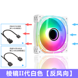 迅钛（SUMTAX）棱镜5Pro 棱镜II代四代5V3针神光同步12CM机箱散热风扇无限镜设计ARGB光效PWM温控可调速机箱风扇 棱镜II代白色（反向风扇）（5V针接口）
