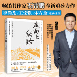 走向上的路 千万粉丝教育博主石雷鹏励志作品