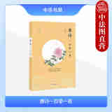 正版 2024新书 唐诗一百零一夜 彭元鹤 72位诗人 101个唐诗故事 照亮唐人近300年精神世界 中华书局股份有限公司 9787101164015