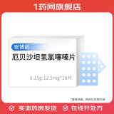 安博诺 厄贝沙坦氢氯噻嗪片0.15g:12.5mg*28片 【5盒装】