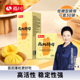 尚川低糖型高活性干酵母 家用发面蒸馒头包子 面包吐司发酵粉5g*30袋