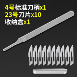 HANDSKIT不锈钢3/4号刀柄非手术刀片11#23号碳钢刀片手机贴膜美工壁纸刻刀 4号刀柄+23号刀片十片装+收纳盒