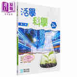活学科学 2A 2023年第二版 联合培进教育出版 初中中学科学活动教材教辅用书 生物环境生态STEAM教育 港台原版