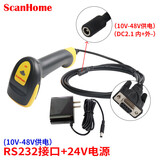 ScanHome SH-410WiFi网口有线扫描枪条形码USB串口二维码扫码枪屏幕码微信支付扫码器即插即用 RS232串口（10V-48V供电）+24V电源