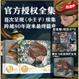 【小王子艺术珍藏礼盒】现货速发 小王子书籍珍藏版 生日告白纪念圣诞礼物书 抖音同款 新年礼物 新年礼物 【全2册】小王子（官方授权艺术家80周年版）