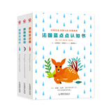 法国蓝点点认知：跟我去玩水+跟我做运动+跟我捉迷藏（套装共3册）