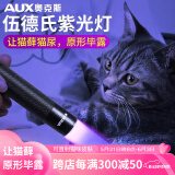 奥克斯伍德氏猫藓灯猫尿逗猫365nm紫光手电筒真菌检测紫外线专用灯